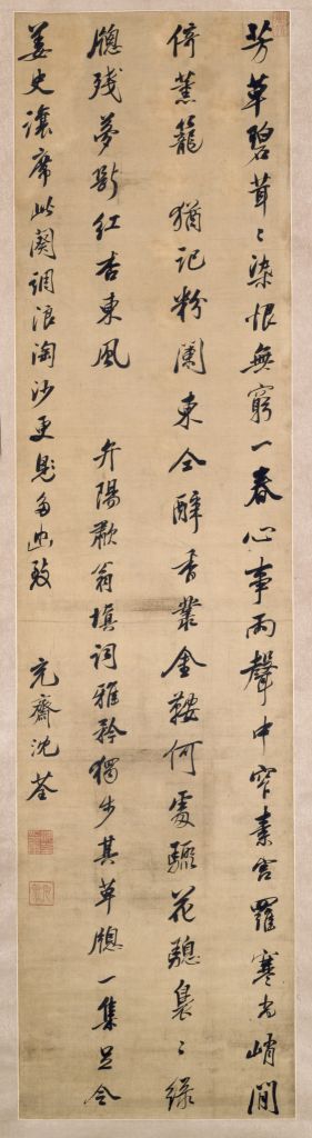 图片[1]-Shen Quan’s running script, Lang Taosha’s lyrics-China Archive